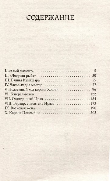 Часы Ираза. Книга 2 - фото 3