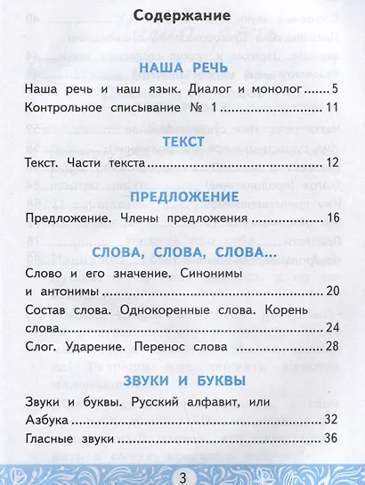 Самостоятельные работы по русскому языку. 2 класс. К учебнику В.П. Канакиной, В.Г. Горецкого "Русский язык. 2 класс. В 2-х частях" - фото 2
