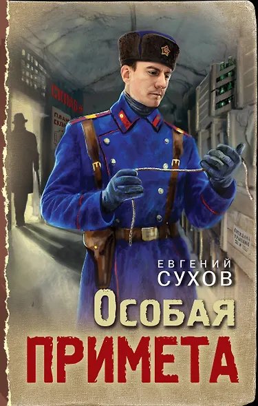 Особая примета - фото 1