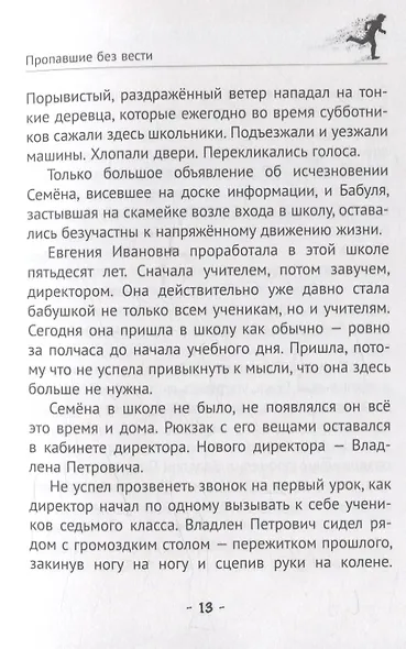 Исчезающие - фото 4