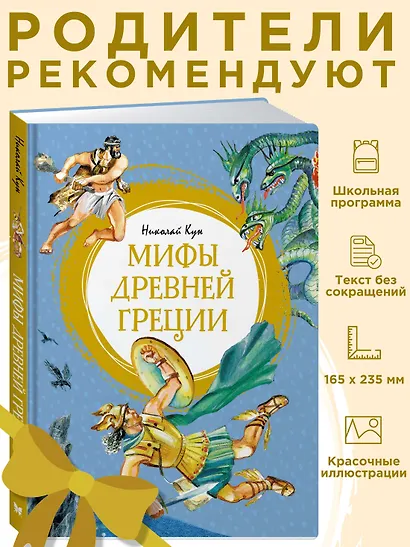 Мифы Древней Греции - фото 4