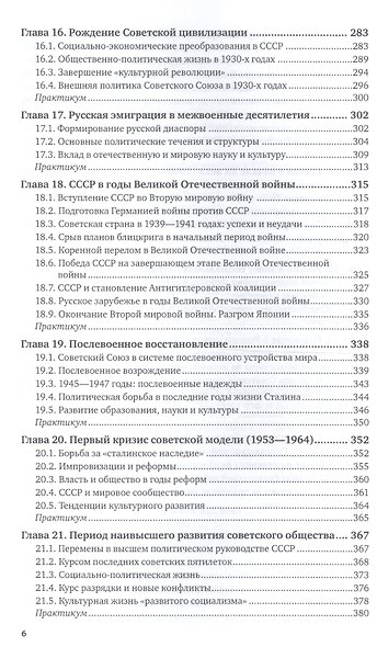 История России. Учебник и практикум для прикладного бакалавриата - фото 5