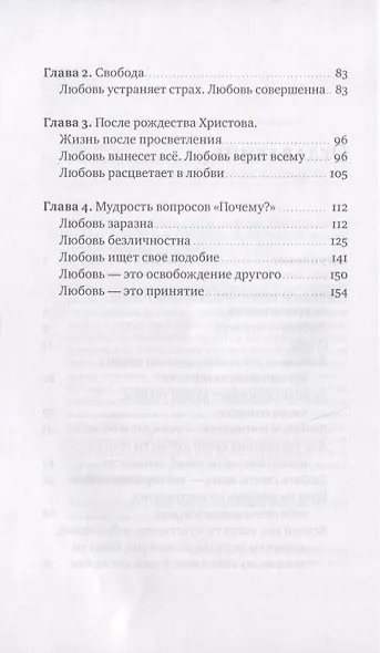 Ни привязанностей, ни антипатий. Автобиография Мастера - фото 3