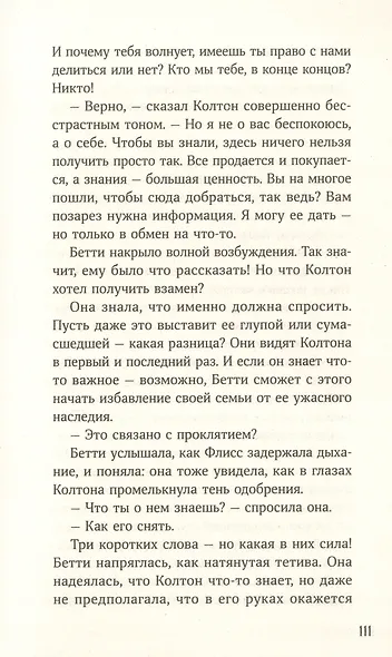 Щепотка магии - фото 5