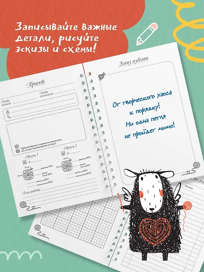Мне не нужна терапия, просто дайте мне крючок. Блокнот-планер для вязания крючком - фото 5