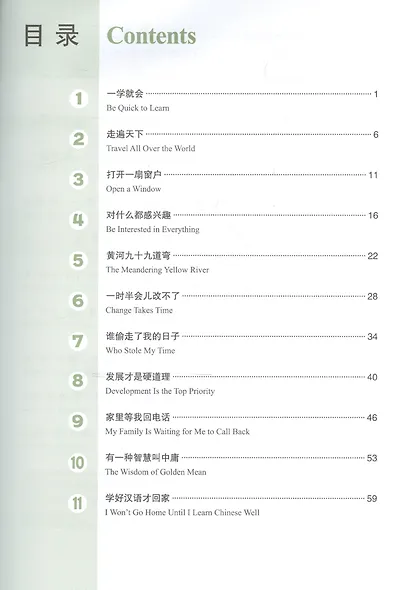 Developing Chinese. Elementary II (2nd Edition) - Reading and Writing Course = Развивая китайский. Начальный уровень. Часть 2. Курс чтения и письма (+MP3) - фото 2