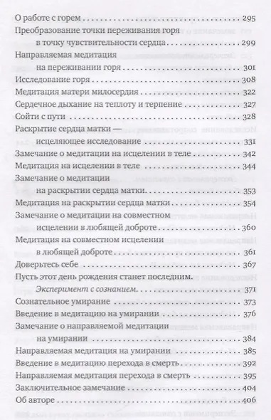 Направляемые медитации, исследования и исцеляющие практики - фото 5