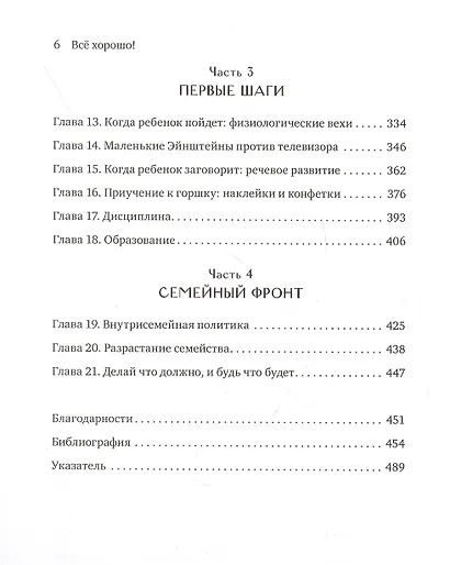 Все хорошо! Как избежать ненужных переживаний в первые годы жизни ребенка - фото 5