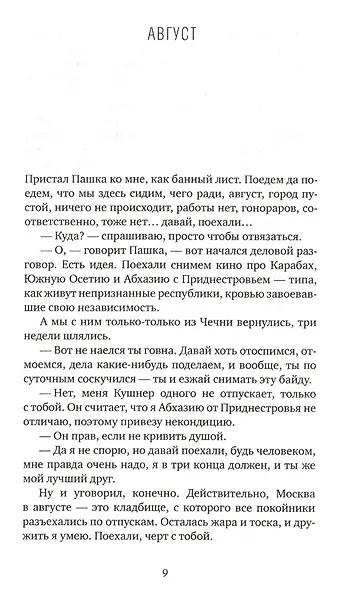 Довоенная книга: рассказы и повести - фото 3