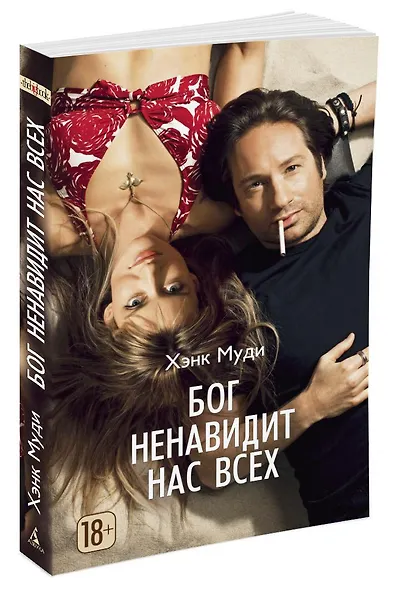 Бог ненавидит нас всех - фото 2