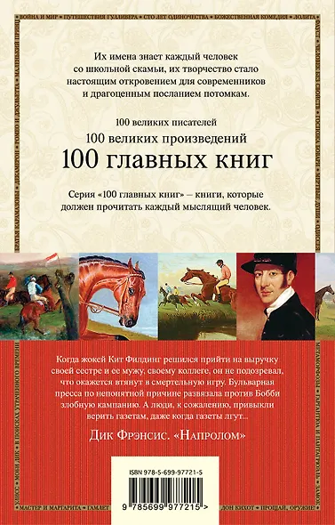 Напролом - фото 2