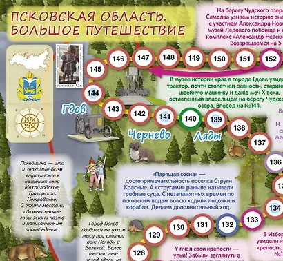 Псковская область. Большое путешествие. Настольная игра - фото 3