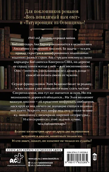 Библиотечный шпион - фото 2