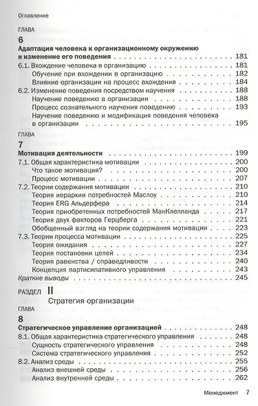 Менеджмент: Уч. - 6-e изд. - фото 4