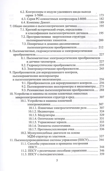 Технические средства автоматизации и управления. Уч. пособие - фото 4