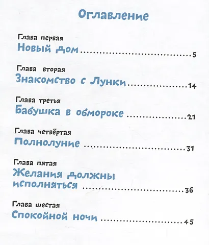 Крошка привидение семьи Брик - фото 8