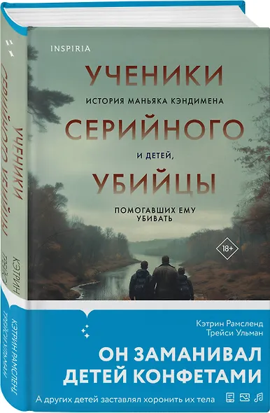 Ученики серийного убийцы. История маньяка Кэндимена и детей, помогавших ему убивать - фото 3