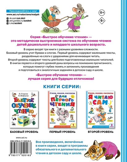 Я читаю сам. Стихи, сказки, рассказы. 2 уровень сложности - фото 2