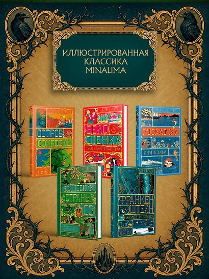 Франкенштейн, или современный Прометей (Интерактивное издание MinaLima) - фото 12
