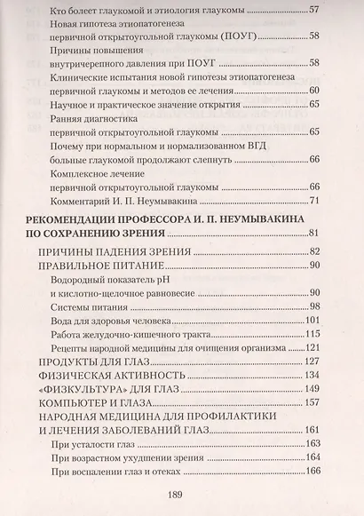 Болезни глаз: причины, лечение, профилактика. Мифы и реальность - фото 3
