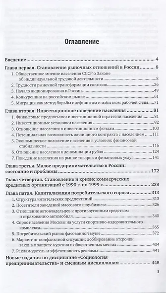 Социология предпринимательства. Учебное пособие для академического бакалавриата - фото 2
