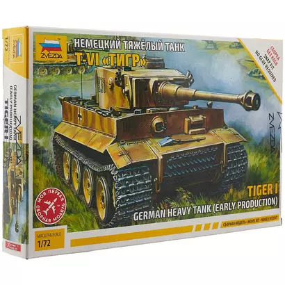 Сборная модель ЗВЕЗДА,Танк, Т-VI,Тигр,1:72 - фото 1