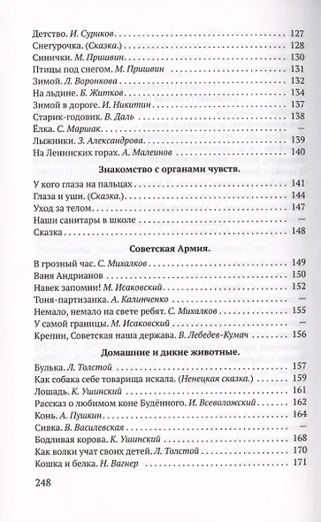 Родная речь. Книга для чтения во 2 классе начальной школы - фото 5
