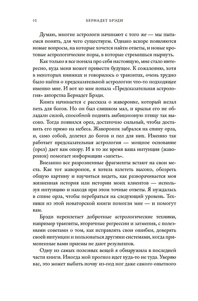 Предсказательная астрология. Натальные карты, астрологические прогнозы, планетарные циклы - фото 10