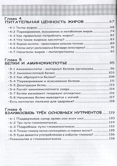Заникмательная биология. Наука о питании. Манга - фото 3