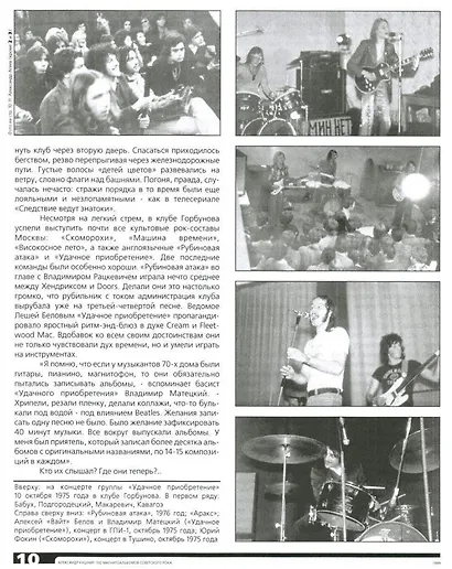 100 магнитоальбомов советского рока. Избранные страницы истории отечественного рока. 1977-1991: 15 лет подпольной звукозаписи - фото 4