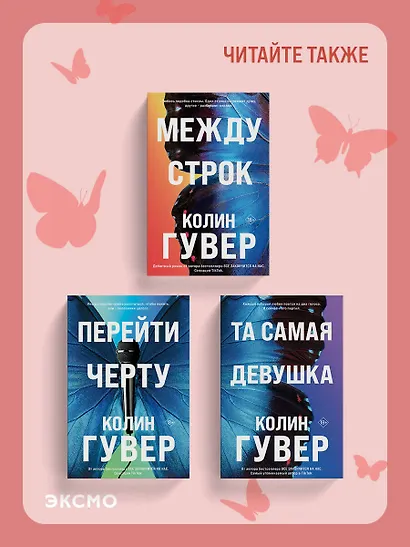 Между строк - фото 10