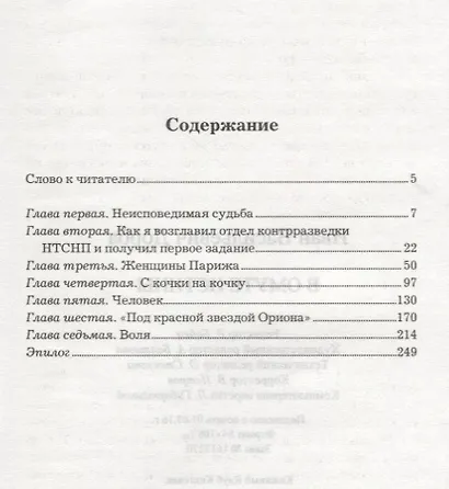 В омуте истины - фото 2