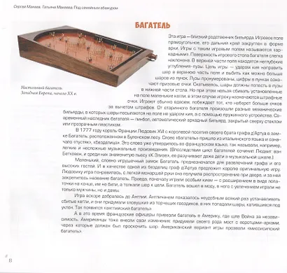 Под семейным абажуром. Домашние игры и развлечения от А до Я - фото 4