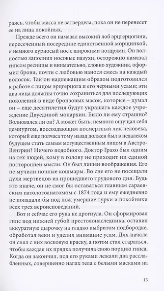 Великая война - фото 5