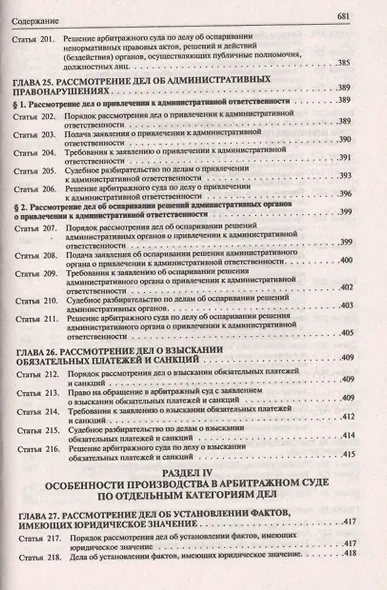 Комментарий к АПК РФ. - фото 12