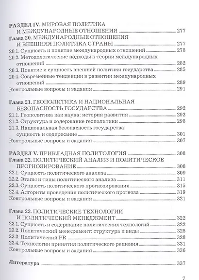 Политология Учебник (2 изд., доп.) (УчИздБакалавр) Зеленков - фото 6
