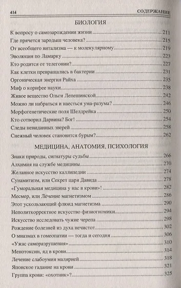 100 великих научных мифов - фото 4