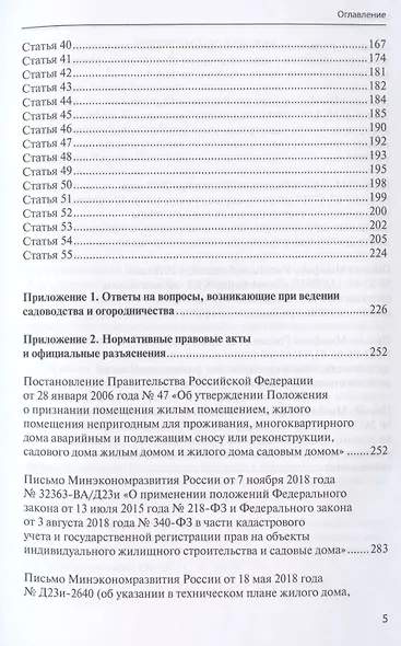07. Ч. 07. Фз о ведении садоводства. Закон 217 фз о садоводческих.