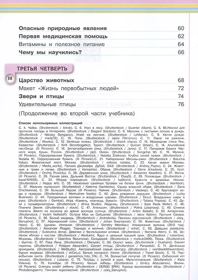 Окружающий мир. 4 класс. Учебник. В двух частях. Часть 1 (для глухих и слабослышащих обучающихся) - фото 3