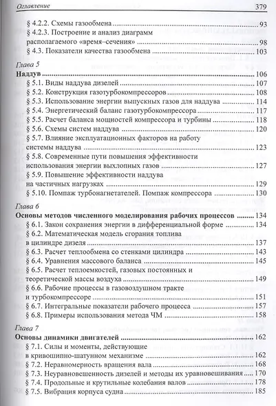 Судовые двигатели внутреннего сгорания / Том II, 2-е издание, пер. и доп. - фото 3