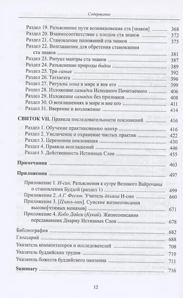 Махавайрочана-сутра - фото 3