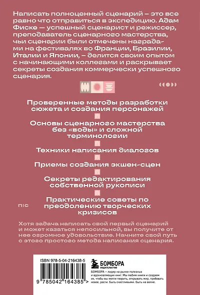 Твой первый сценарий: руководство для начинающих - фото 2