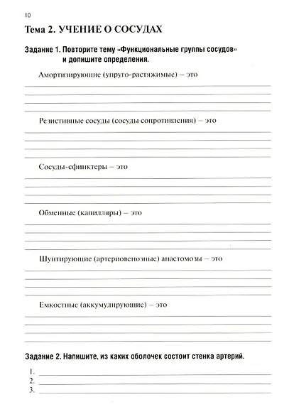 Анатомия человека: Ангиология: Ч. 7. Анатомия органов сердечно-сосудистой системы. Рабочая тетрадь - фото 4