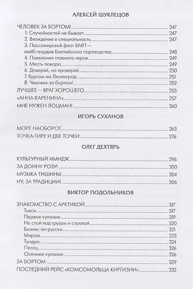 Мили за кормой: антология - фото 5