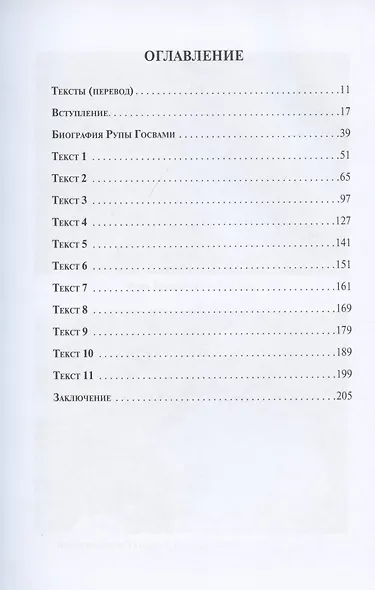 Шри Упадешамрита. Основы духовной жизни. С комментариями Арчи деви даси - фото 2