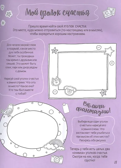 Развиваем эмоциональный интеллект. Будь собой! - фото 6