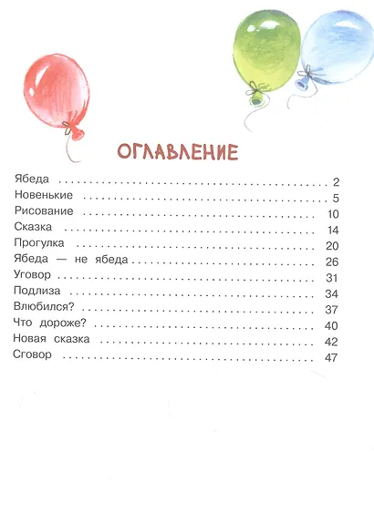 Лиза - подлиза и ябеда - фото 2