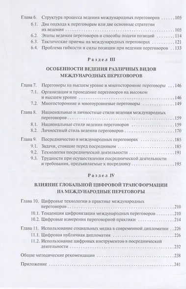 Технология международных переговоров в цифровую эпоху - фото 3