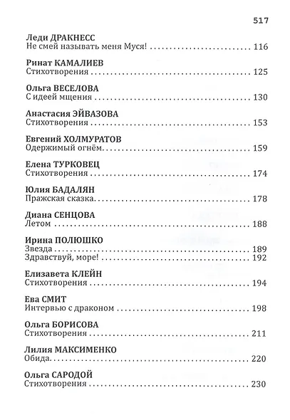 Антология русской литературы XXI века. Выпуск 7/2022 - фото 3