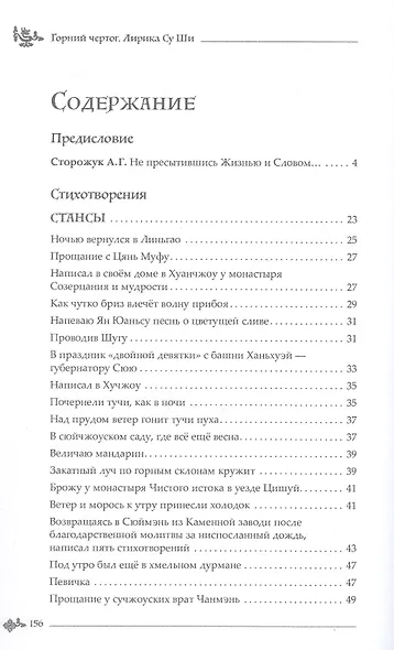 Горний чертог. Лирика Су Ши - фото 3